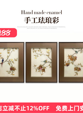 瑞杰 珐琅彩画《榴年富贵》法式复古格调客厅三联画 美式中古风画