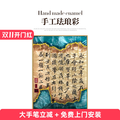 瑞杰珐琅彩画《兰亭集序》