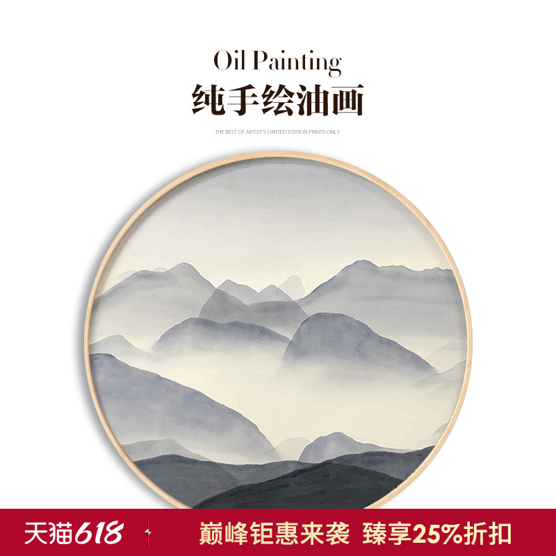 瑞杰 手绘油画《山隐》实木圆形画  新中式水墨玄关装饰画 书房画图片