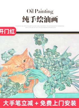瑞杰手绘油画《花间猫趣》