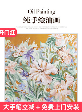 瑞杰手绘油画《晴野花序》