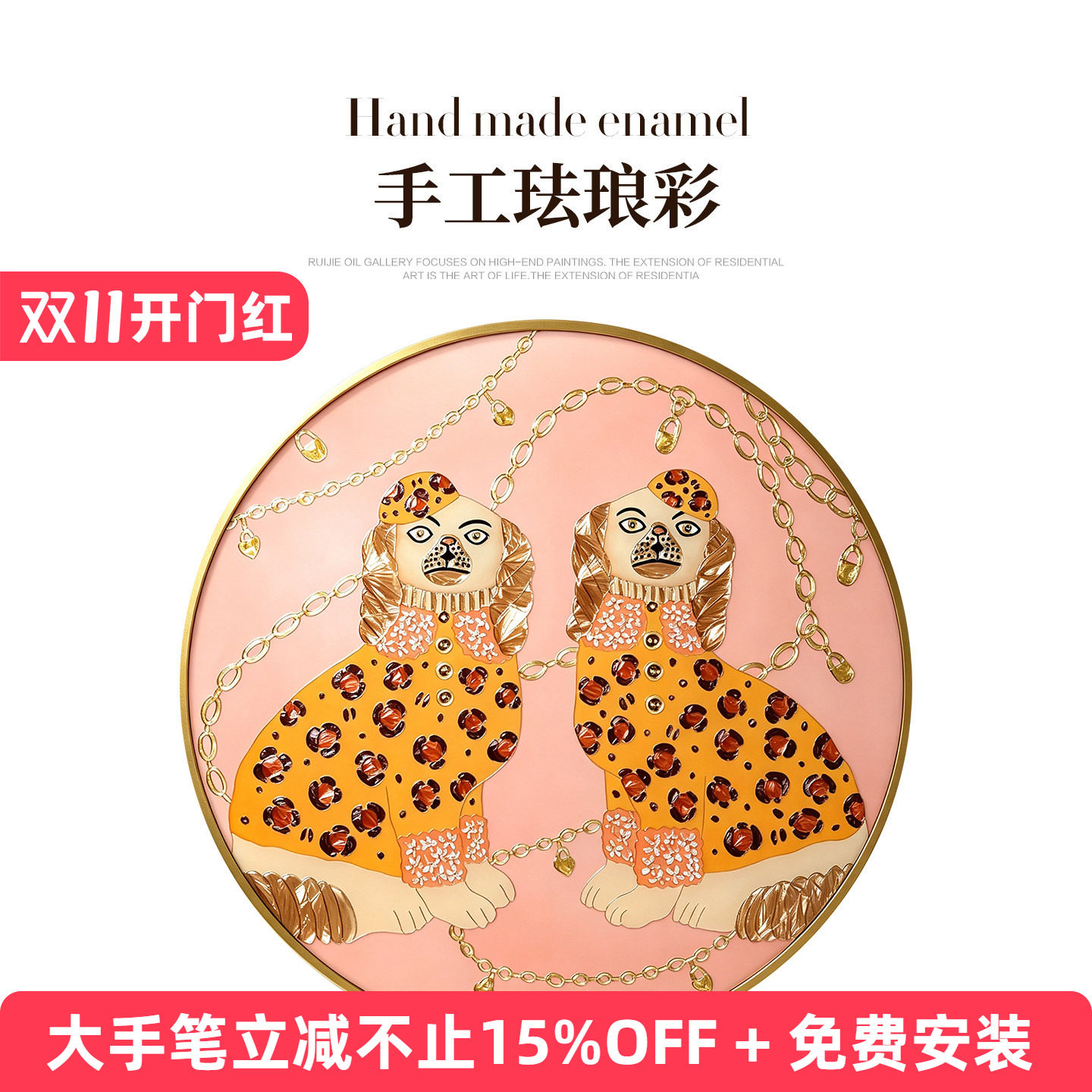 瑞杰 珐琅彩画 《粉黛贵族》轻法式豹纹贵宾犬画玄关餐边柜壁画