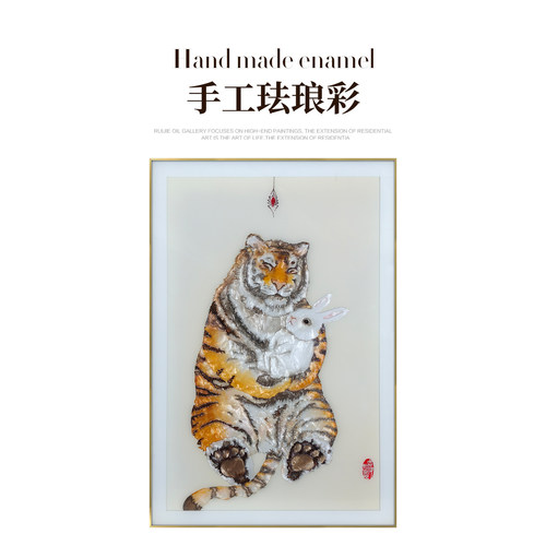 瑞杰珐琅彩《福虎抱兔》