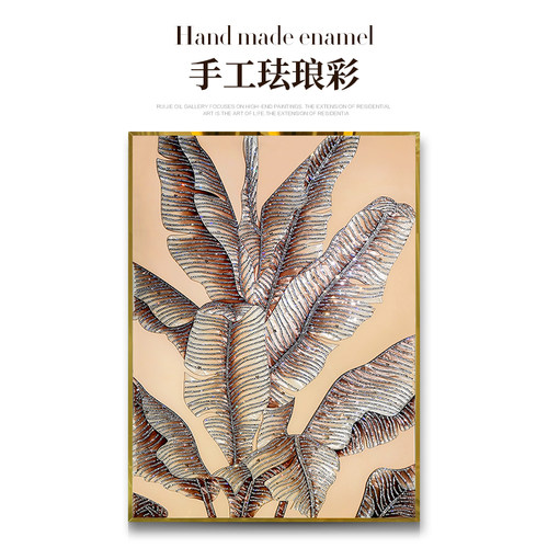 高档玄关珐琅彩镶钻挂画家大叶大