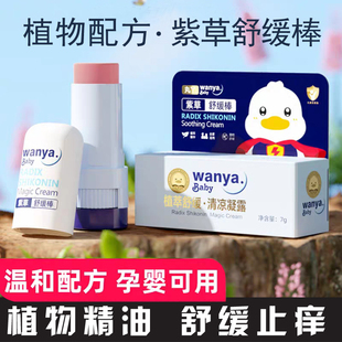 丸丫正品紫草舒缓棒止痒膏清凉消肿抑菌户外防蚊婴儿孕妇紫草膏7g