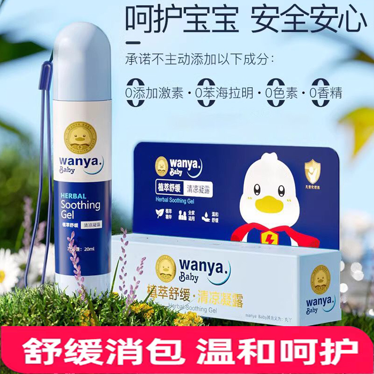 丸丫正品植萃舒缓清凉滚珠凝露婴儿孕妇温和快速蚊虫叮咬止痒神器