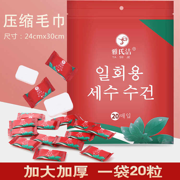 雅氏洁一次性压缩毛巾洗脸巾女方便旅行加厚便携式网红洁面巾吸水