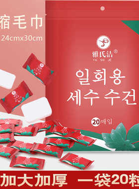 雅氏洁一次性压缩毛巾洗脸巾女方便旅行加厚便携式网红洁面巾吸水