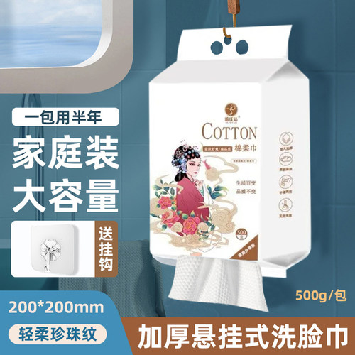 500g家庭装大包洗脸巾植物纤维