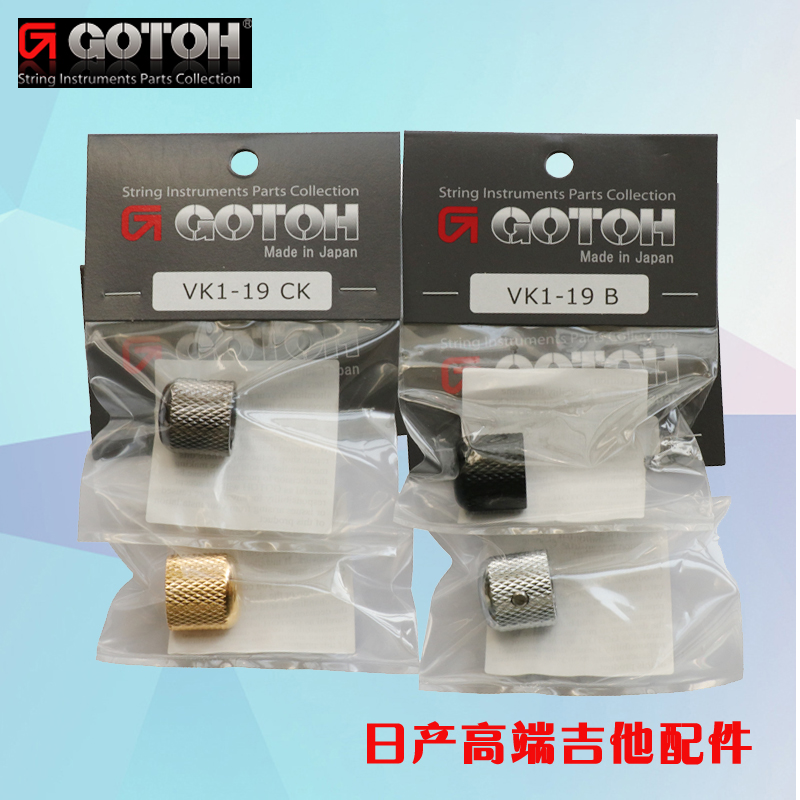 日产 GOTOH 电吉他电贝司电位器电子帽音量色金属旋钮 直径18 19