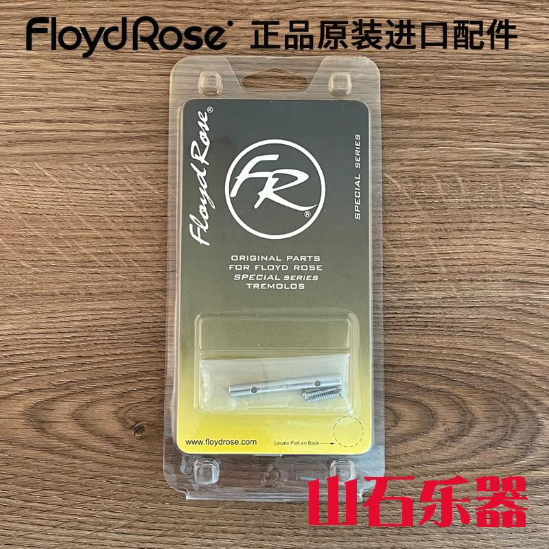 Floyd Rose原装压弦条双摇电吉他压弦棒吉他琴头压弦扣压弦条长条
