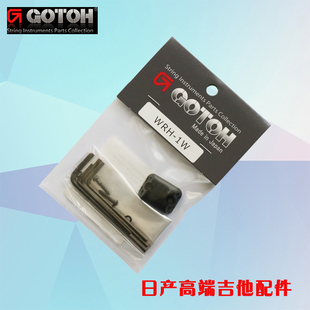 日产GOTOH贝司电吉他内六角扳手套装4个琴桥弦码铁芯烟斗扳手微调