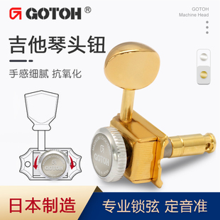 日产GOTOH ST TELE 复古电吉他自锁弦钮SD91/90美日芬达改装弦钮
