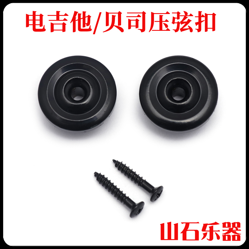 ST SQ电吉他 贝司/贝斯琴头压弦扣 压弦器 压弦钉 压弦柱稳弦通用