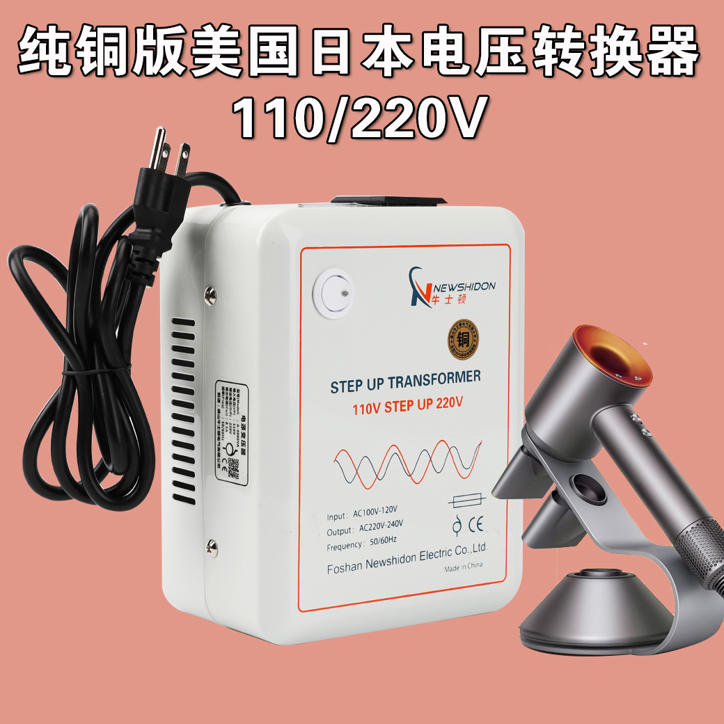 纯铜版电源变压器220V转110V电压转换器110伏变220伏台湾火牛船用