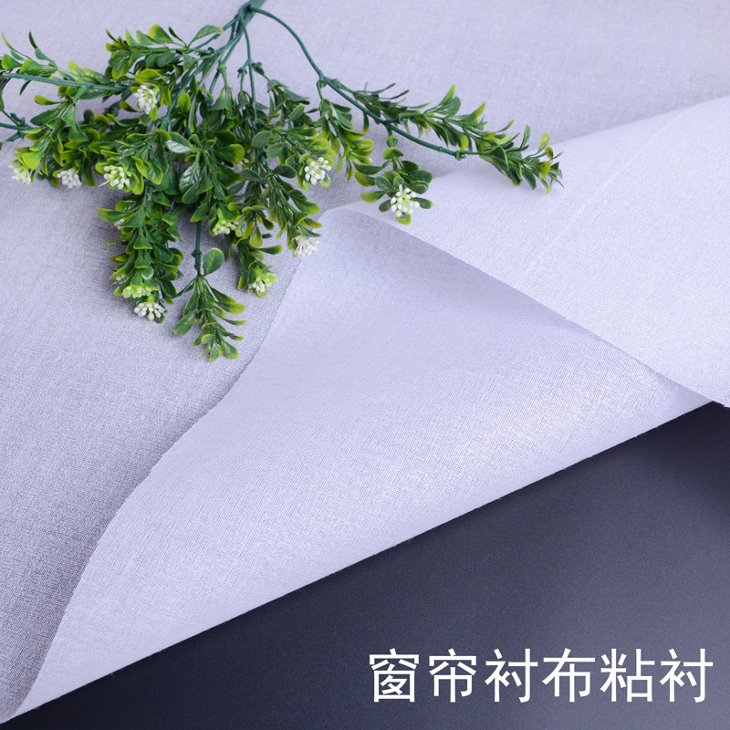 窗帘粘衬粘合衬树脂衬腰衬有纺衬服装辅料硬衬硬布衬帘头粘衬布
