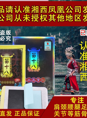苗十八草本黑膏贴颈椎腰椎膝盖贴