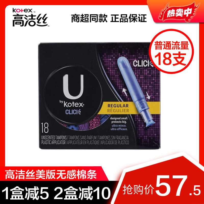 高洁丝美版卫生棉条内置导管式卫生巾进口棉芯替月经杯18支ob运动