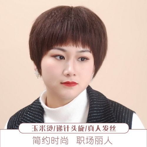 蓬松玉米烫短发套逼真真人发丝