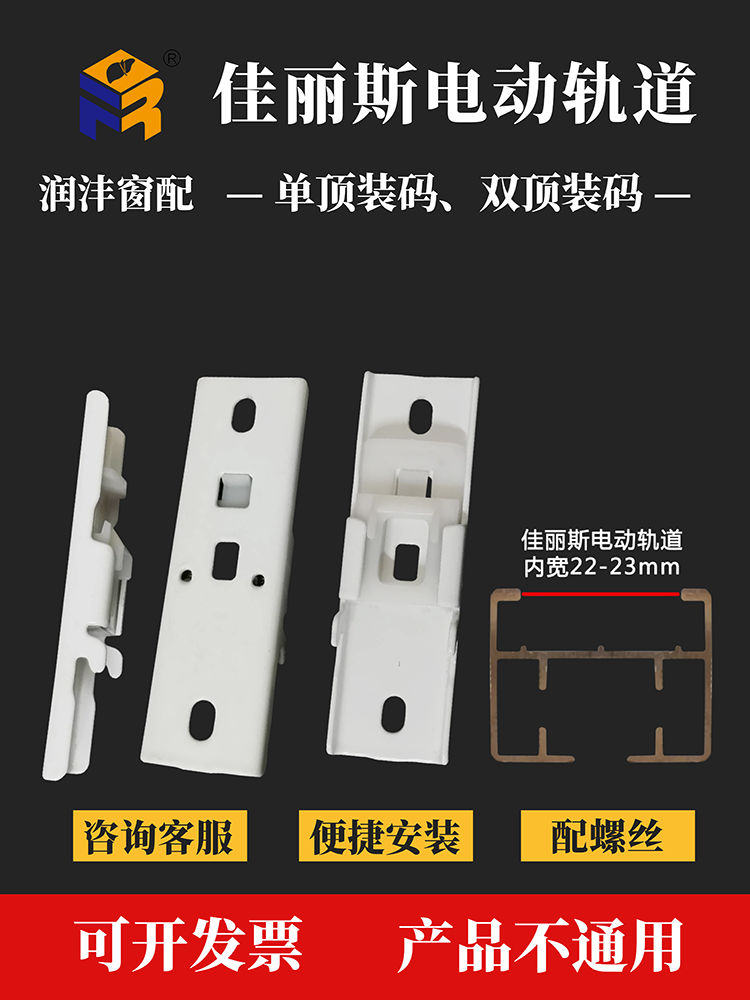 润沣专卖佳丽斯窗帘电动轨道安装码顶装支架固定卡子扣件五金配件