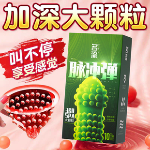 名流玻尿酸避孕套脉冲弹大颗粒G点刺激男用狼牙夫妻激情安全套byt