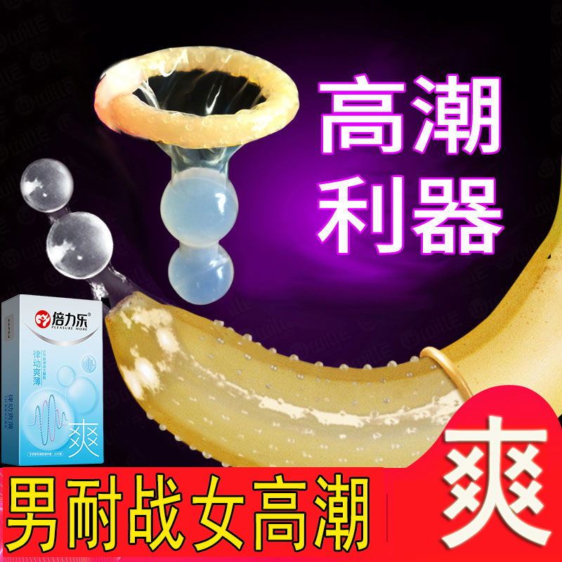 柔珠大颗粒，体验不一样感觉，不一样刺激