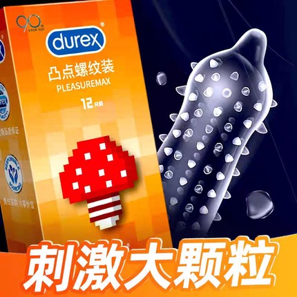 杜蕾斯避孕套套凸点螺纹g点带刺大颗粒狼牙棒情趣异形男用安全套t