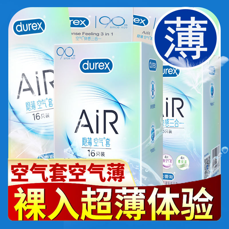 避孕套杜蕾斯air空气超薄0.01男用情趣高潮旗舰店官方正品安全套b