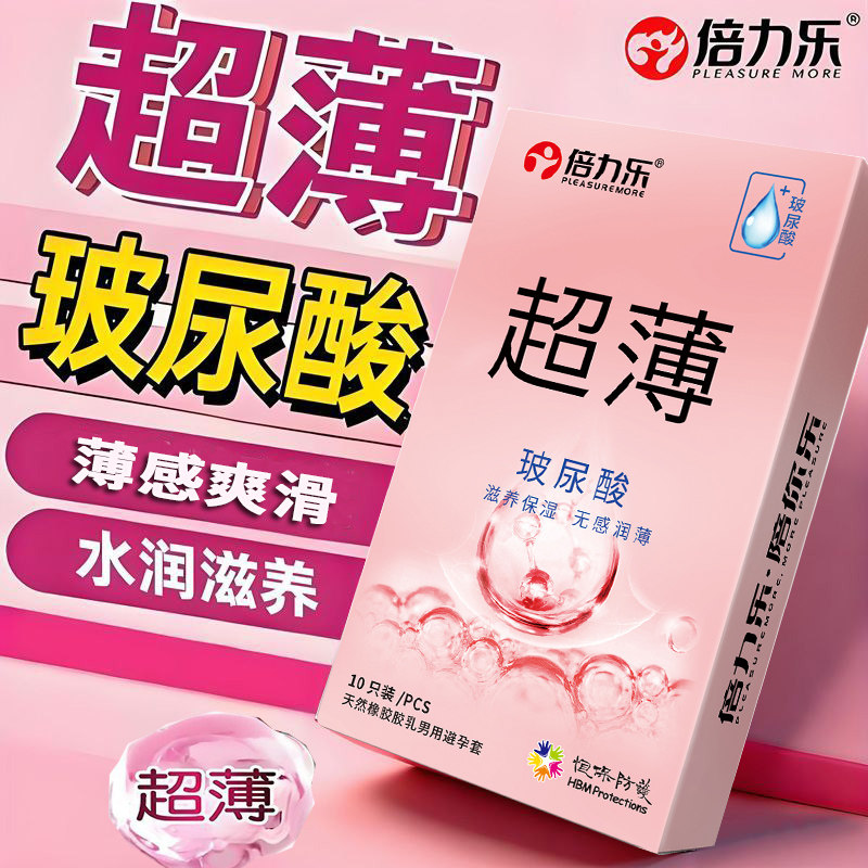 倍力乐避孕套超薄玻尿酸裸感水润情趣夫妻用品旗舰店正品安全套tt