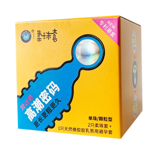 避孕套单入珠大颗粒狼牙套男用神器情趣女士专用调情加长安全套tt
