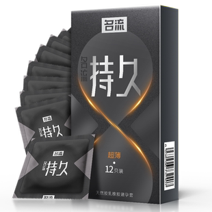 名流持久装避孕套超薄男士专用物理延时加厚延迟正品旗舰店安全套
