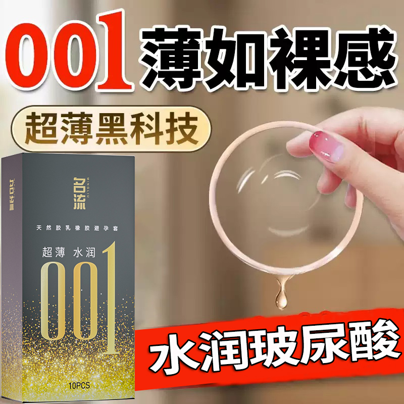名流玻尿酸001避孕套正品安全套超薄旗舰店计生用品持久装男用套t
