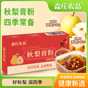 森庄农品秋梨膏粉古法工艺锁鲜营养滋润果冻粉布丁家用商用推荐
