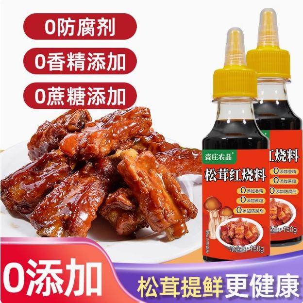 【5瓶仅19.9】松茸红烧料150g红烧酱汁红烧肉排骨鱼调料简单制作,粮油调味/速食/干货/烘焙,复合食品调味剂,淘宝优惠券,粉丝福利购,淘宝优惠卷
