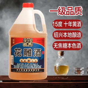 绍兴一级黄酒无焦糖花雕酒15度糯米料酒2.5L去腥烧菜 十年陈