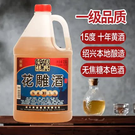 【十年陈】绍兴一级黄酒无焦糖花雕酒15度糯米料酒2.5L去腥烧菜