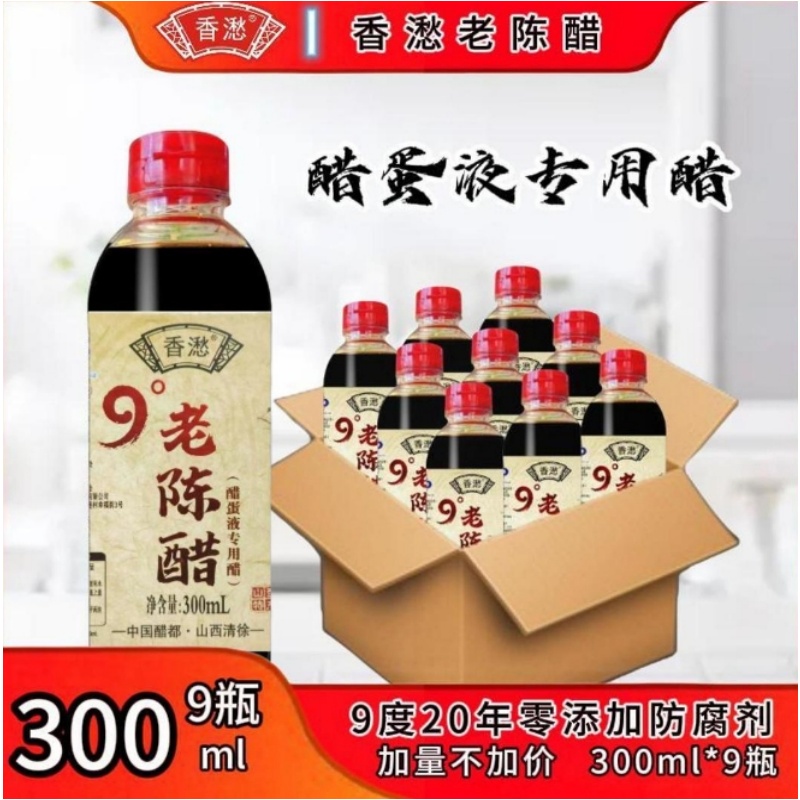 香老陈醋山西9度20年老陈醋
