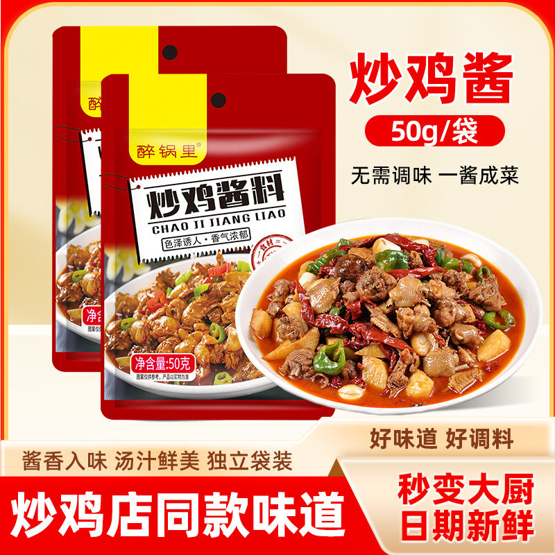 正宗山东炒鸡酱商用家用特色秘制酱料炒料调料包烧鸡公大盘鸡公煲
