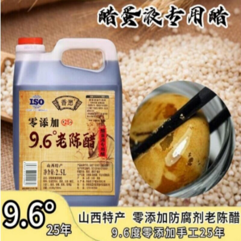 山西老陈醋醋蛋液专用