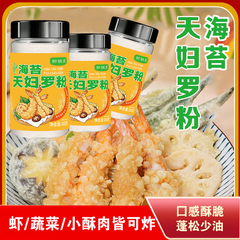 海苔天妇罗粉酥脆炸粉懒人家用寿司料理炸虾蔬菜炸鸡裹粉日式煎炸