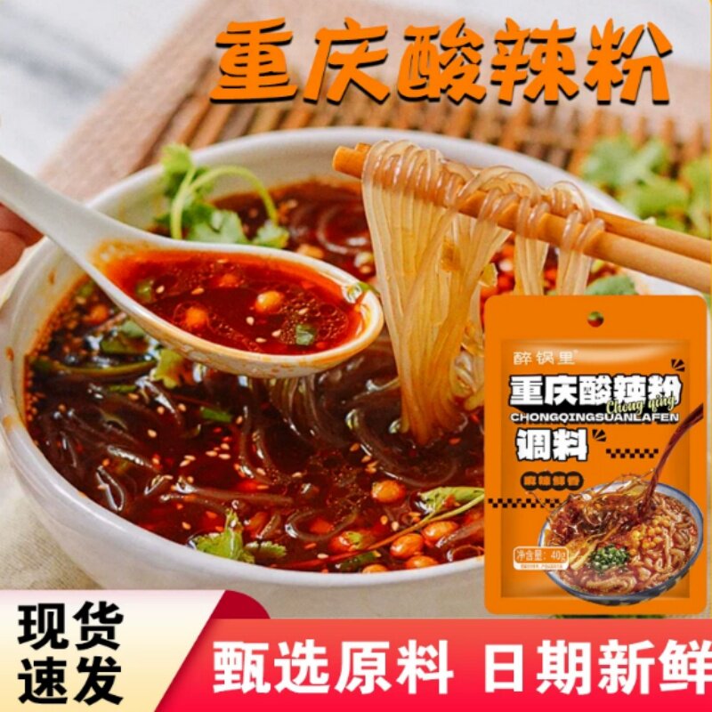 醉锅里重庆酸辣粉调料包家用正宗酸辣粉调料包重庆风味商用酱类