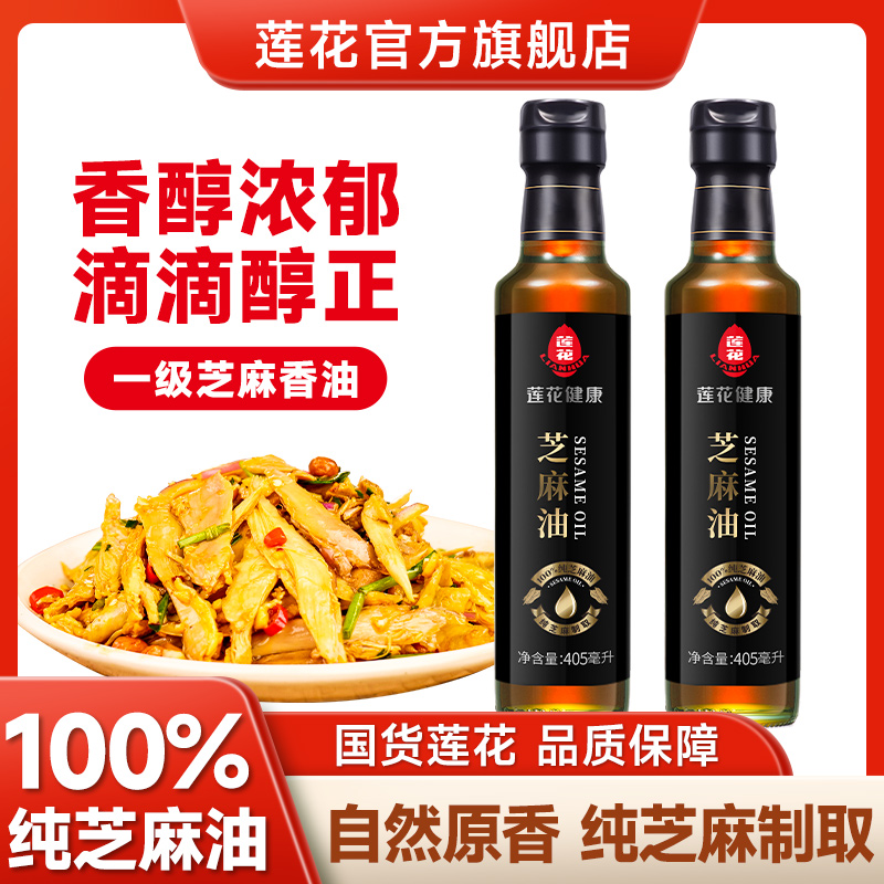 莲花芝麻油香油405mL瓶装 香醇浓郁醇正芝麻制取