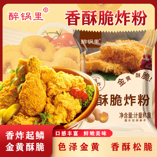 香酥脆炸粉脆皮炸鸡粉家用炸小酥肉炸薯条鸡排炸鱼脆皮裹粉50g袋