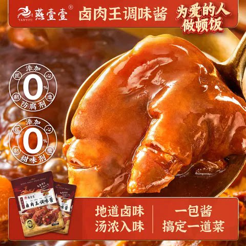 0添加卤肉王调味酱卤肉料包