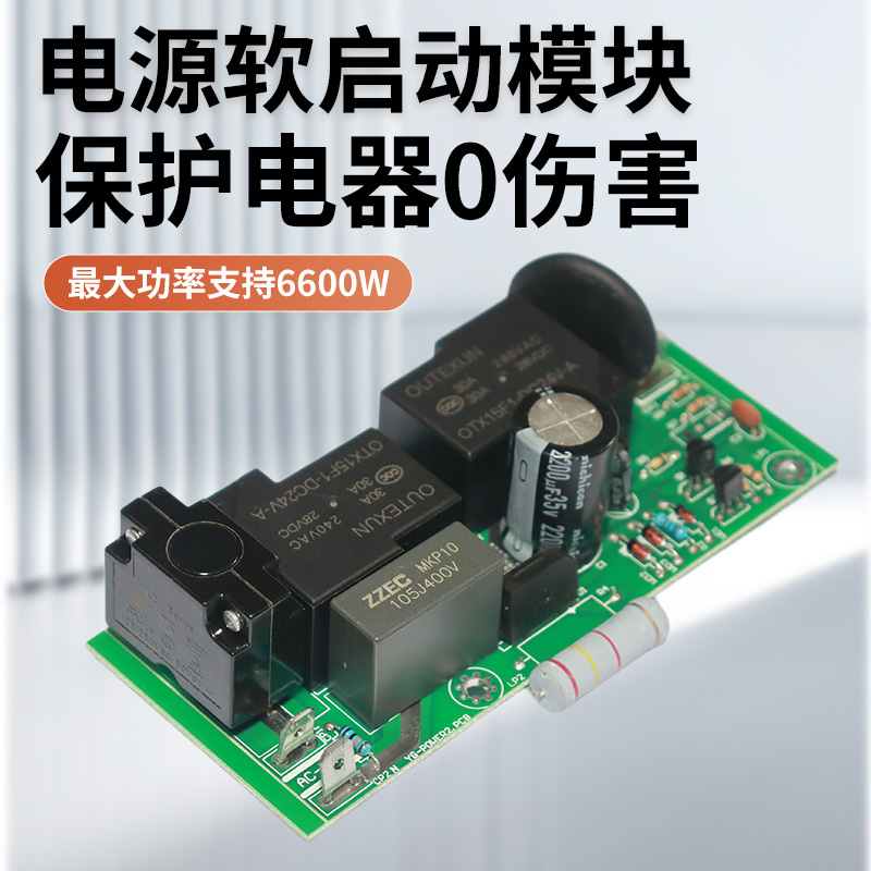 电源软启动模块大功率保护电器