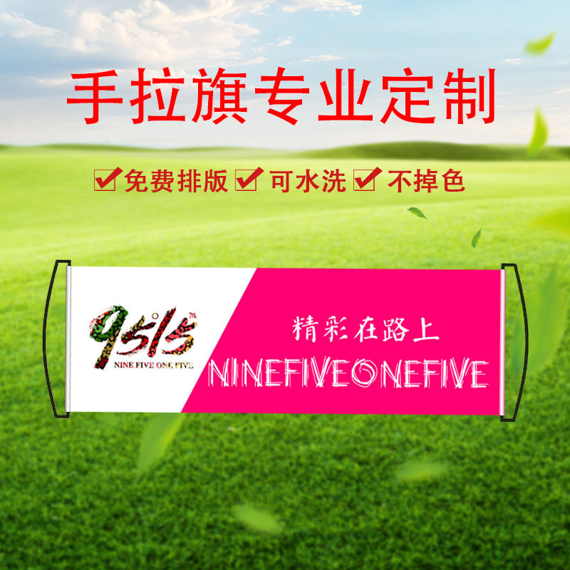 手拉旗手持小横幅定制非自动伸缩旗帜/锦旗