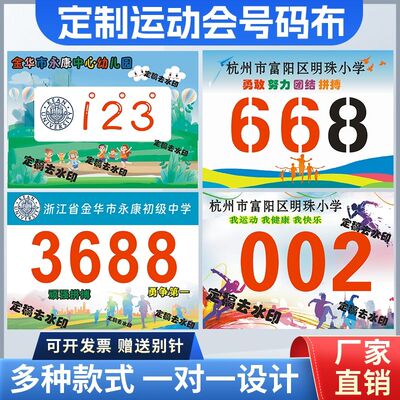 学校号码布定做号码牌订制运动会田径比赛号码布带数字定做幼儿园