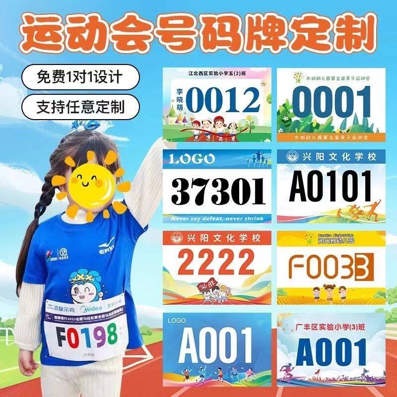 定制号码号码牌比赛运动员运动会号码布