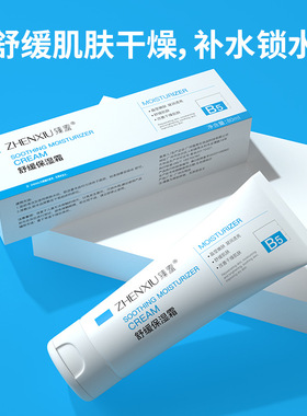 b5多效保湿霜舒缓泛红印痕屏障修护换季维稳敏感肌补水保湿面霜