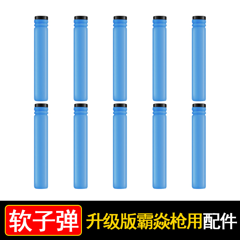 升级版霸焱枪子弹奥迪双钻